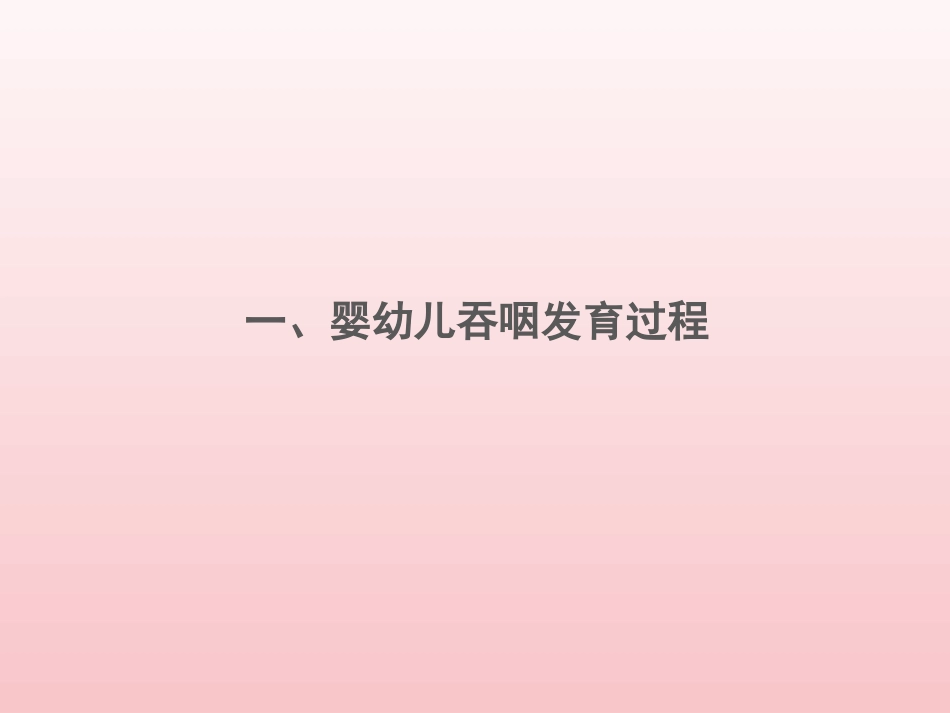 小儿脑瘫吞咽障碍(管蔚畅).ppt_第3页