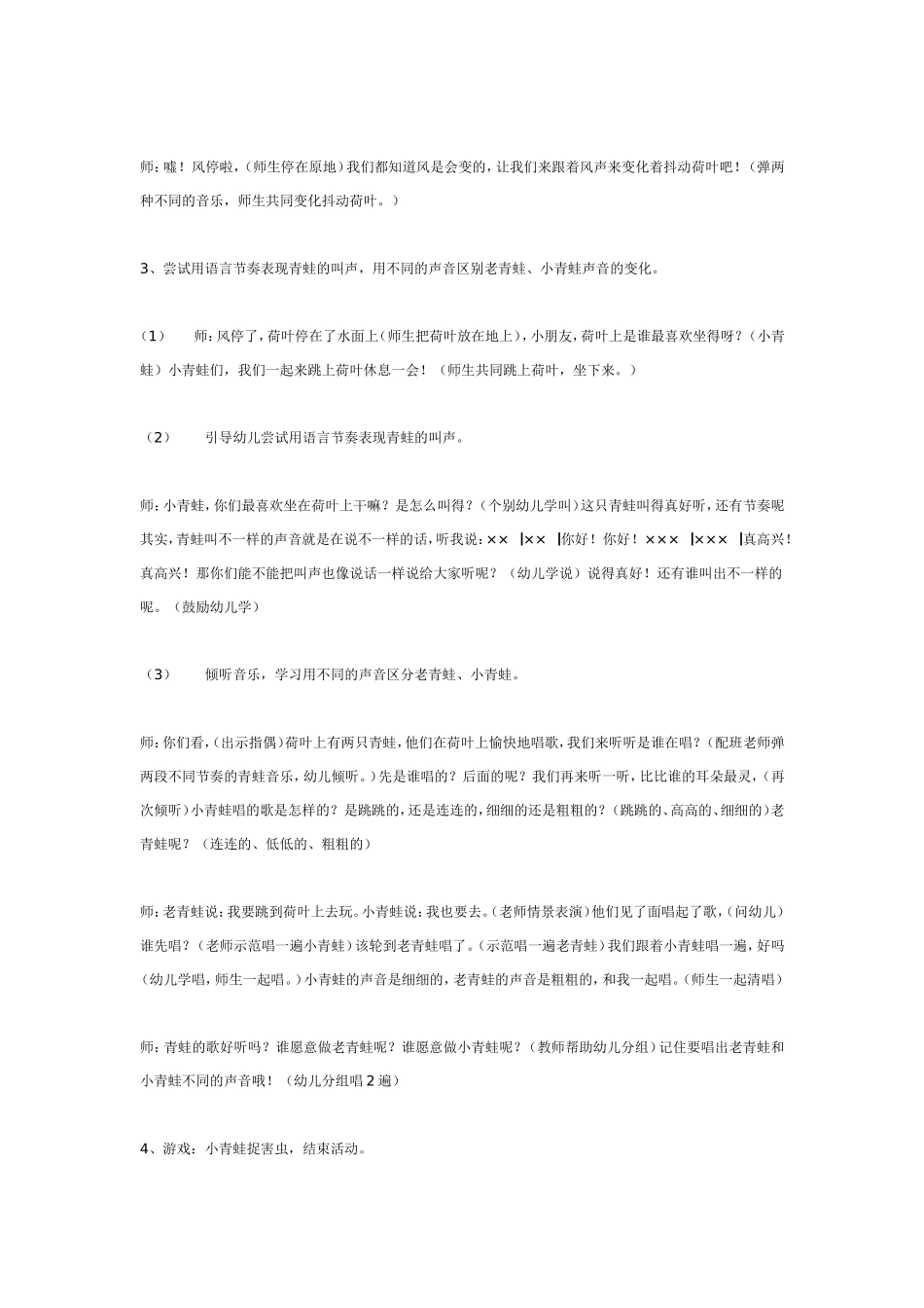 中班音乐《青蛙唱歌》.doc_第2页