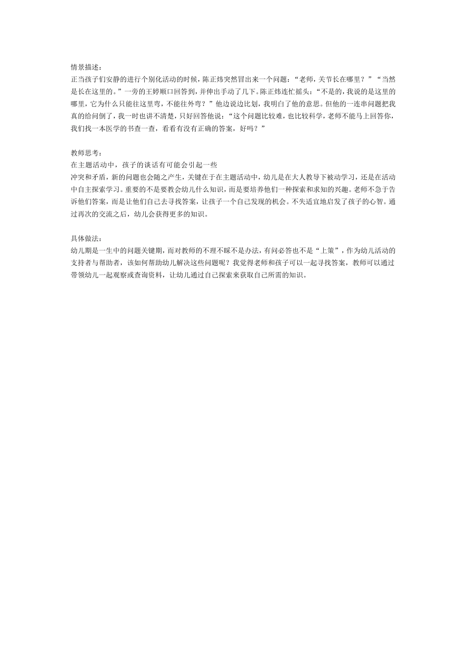 中班科学：关节真有用.doc_第1页