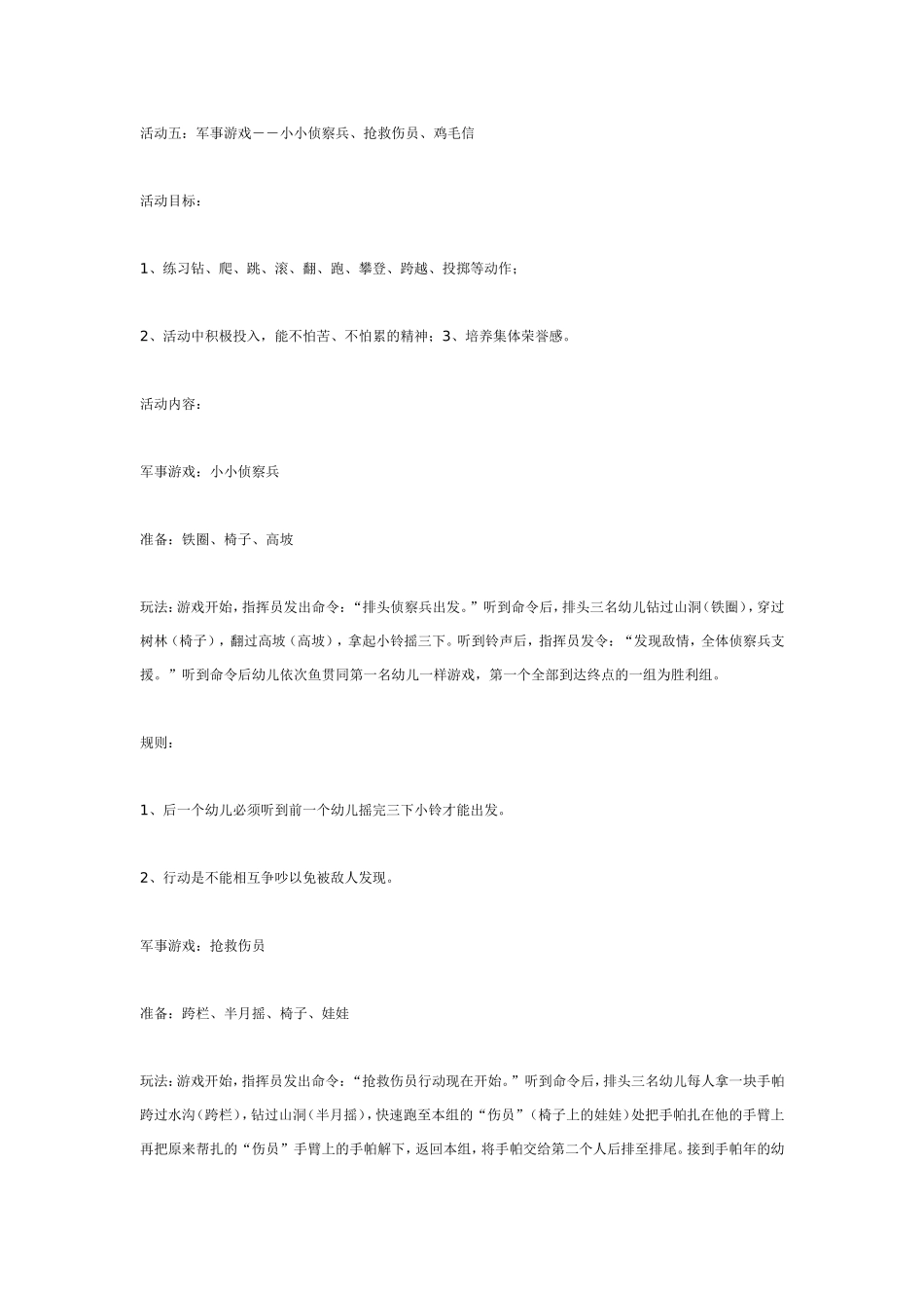大班主题活动：学做解放军(1).doc_第1页