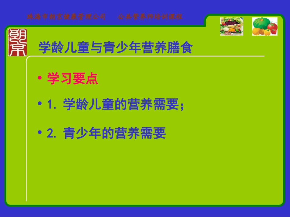 学龄儿童与青少年营养与膳食.ppt_第3页