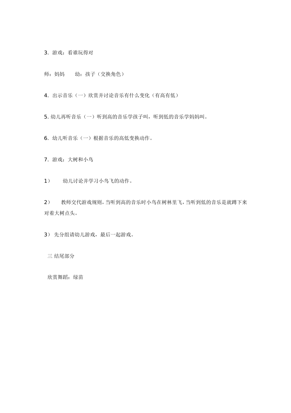 中班音乐活动大树和小鸟.doc_第2页