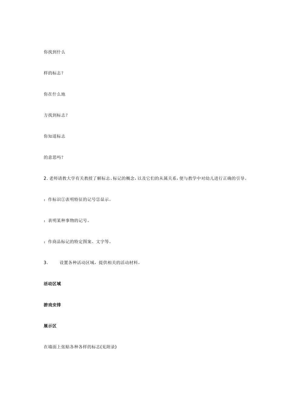 大班主题：标志小家族.doc_第2页