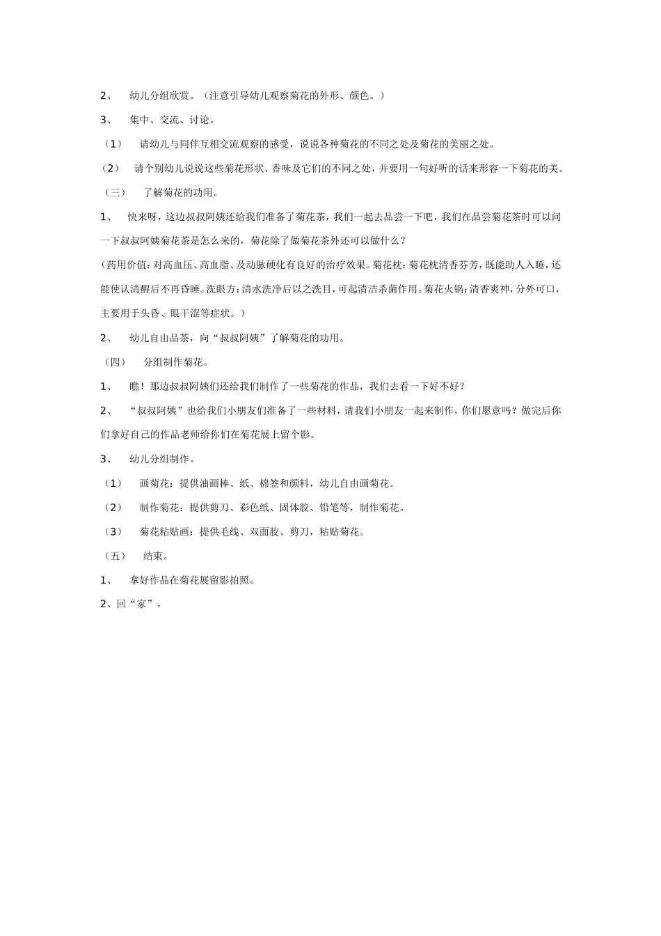 大班综合教案：菊花展.doc_第2页