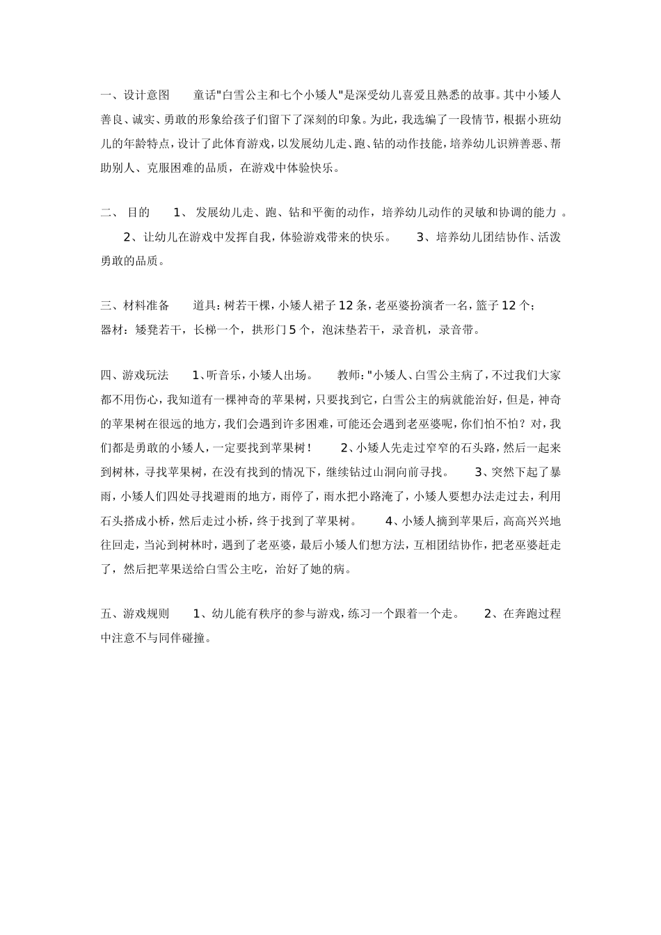 勇敢的小矮人（体育）.doc_第1页