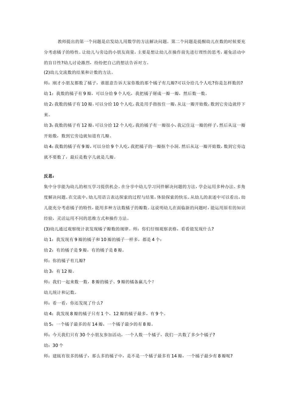 大班优秀数学教案：橘子有几瓣.doc_第2页