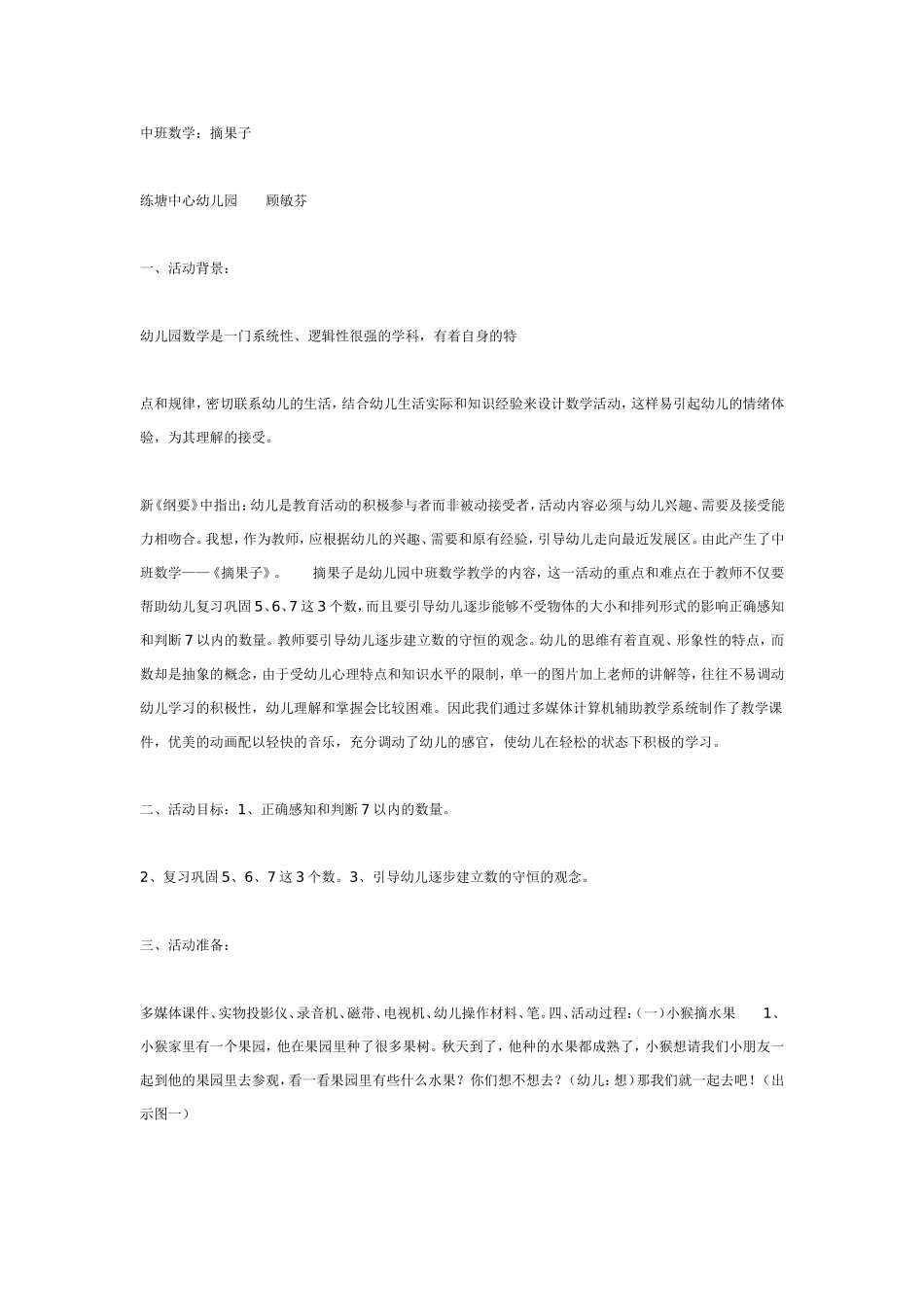 中班数学：摘果子.doc_第1页