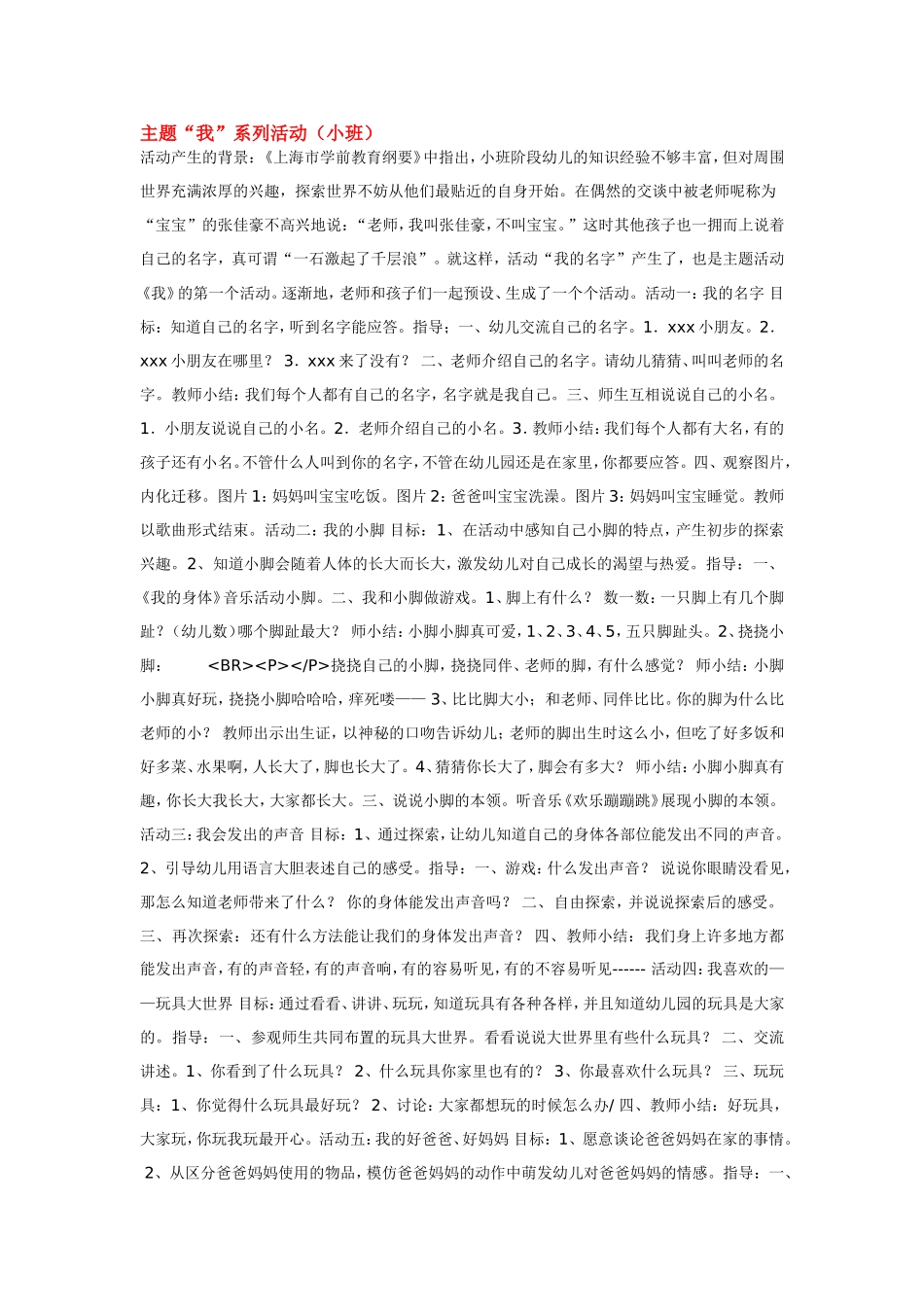 主题“我”系列活动（小班）.doc_第1页