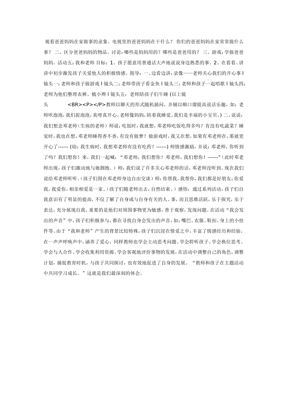 主题“我”系列活动（小班）.doc_第2页