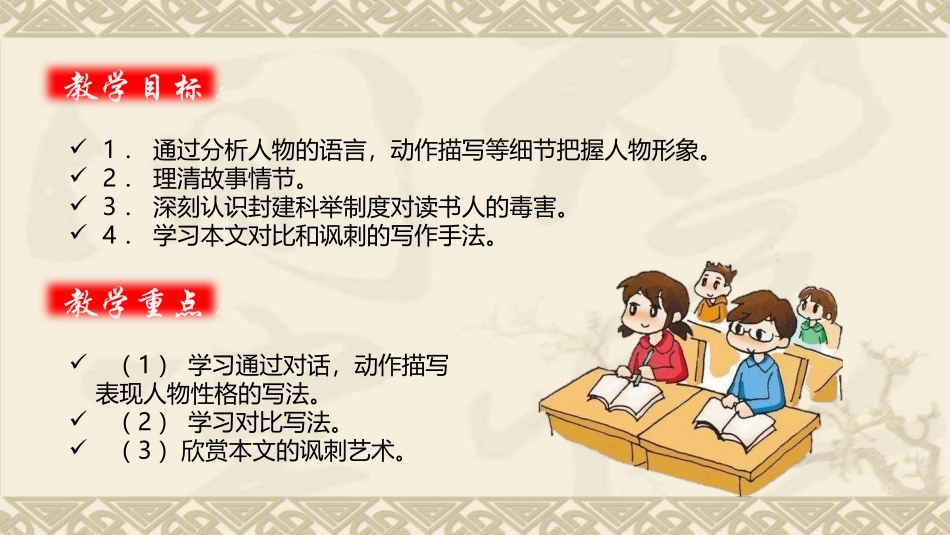 范进中举PPT课件.pptx_第2页