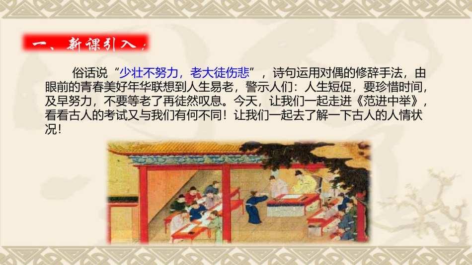 范进中举PPT课件.pptx_第3页