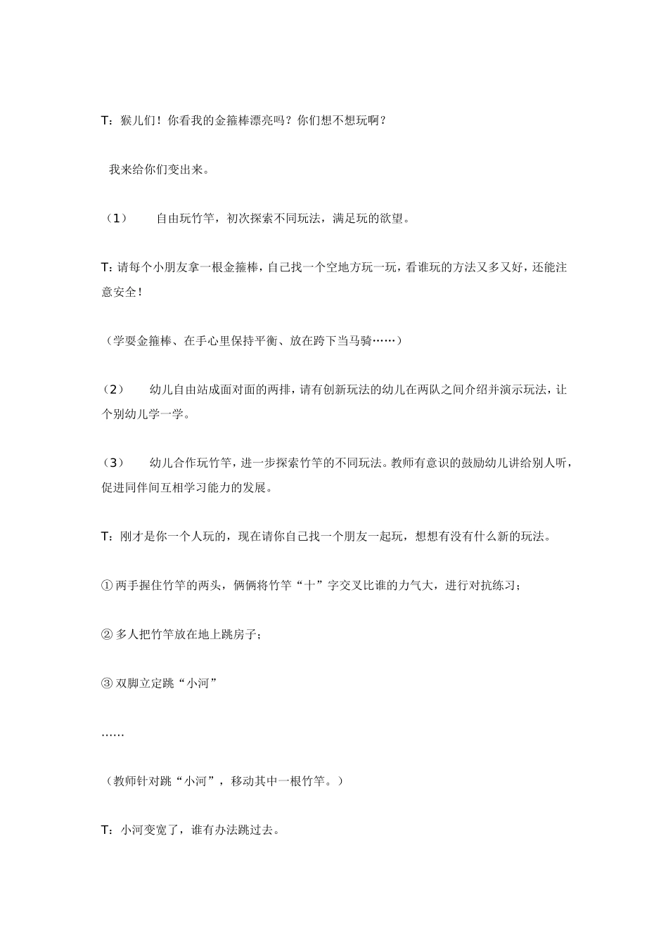 大班体育教案：玩竹竿 ——大班体育活动.doc_第2页