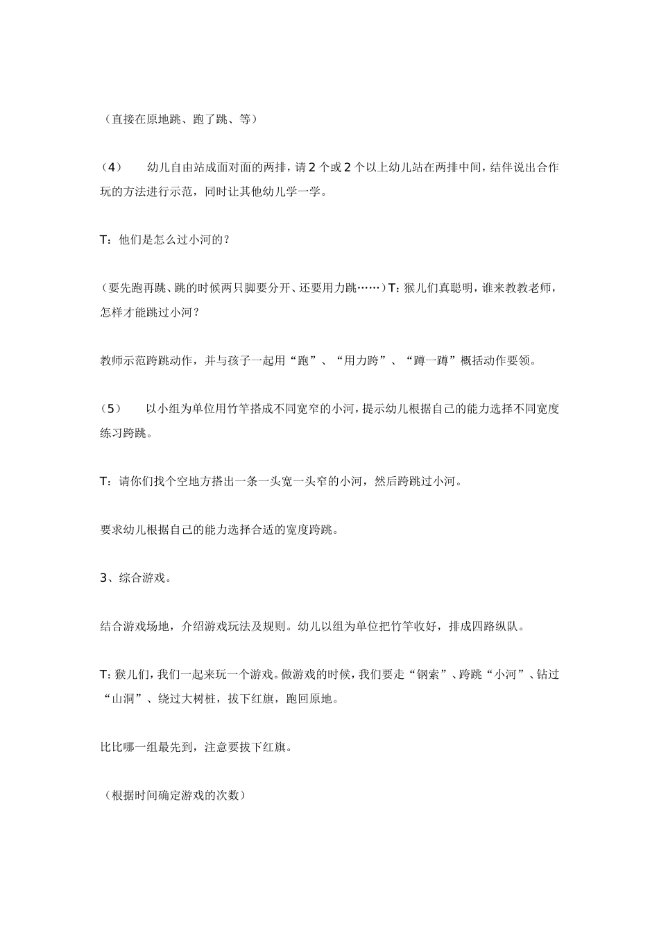 大班体育教案：玩竹竿 ——大班体育活动.doc_第3页