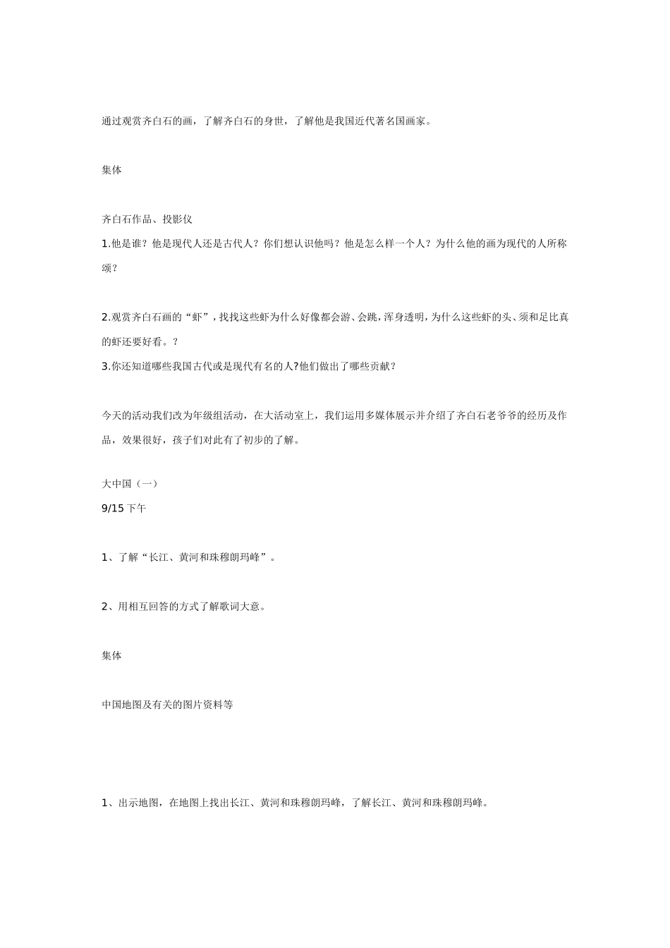 四大发明.doc_第3页