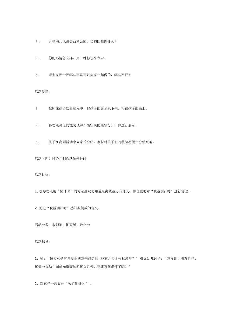 主题活动秋游.doc_第3页