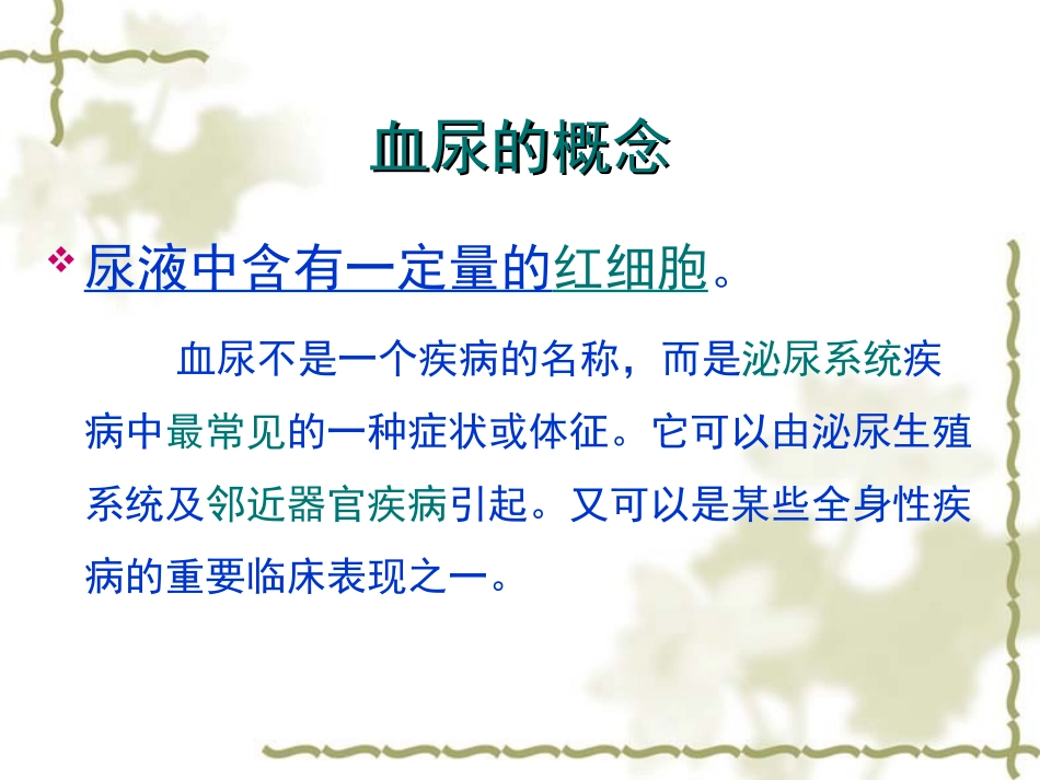 小儿血尿的鉴别.ppt_第2页