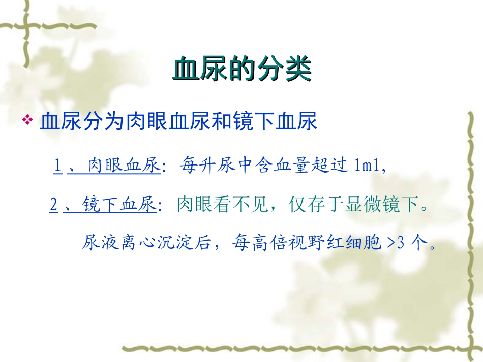 小儿血尿的鉴别.ppt_第3页