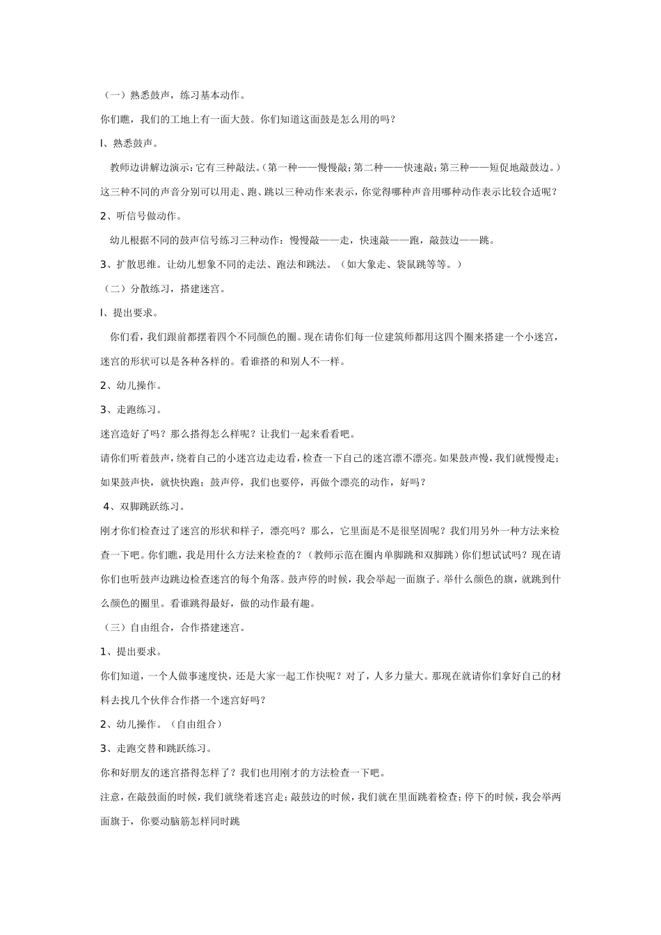 大班体育游戏：小小建筑师.doc_第2页