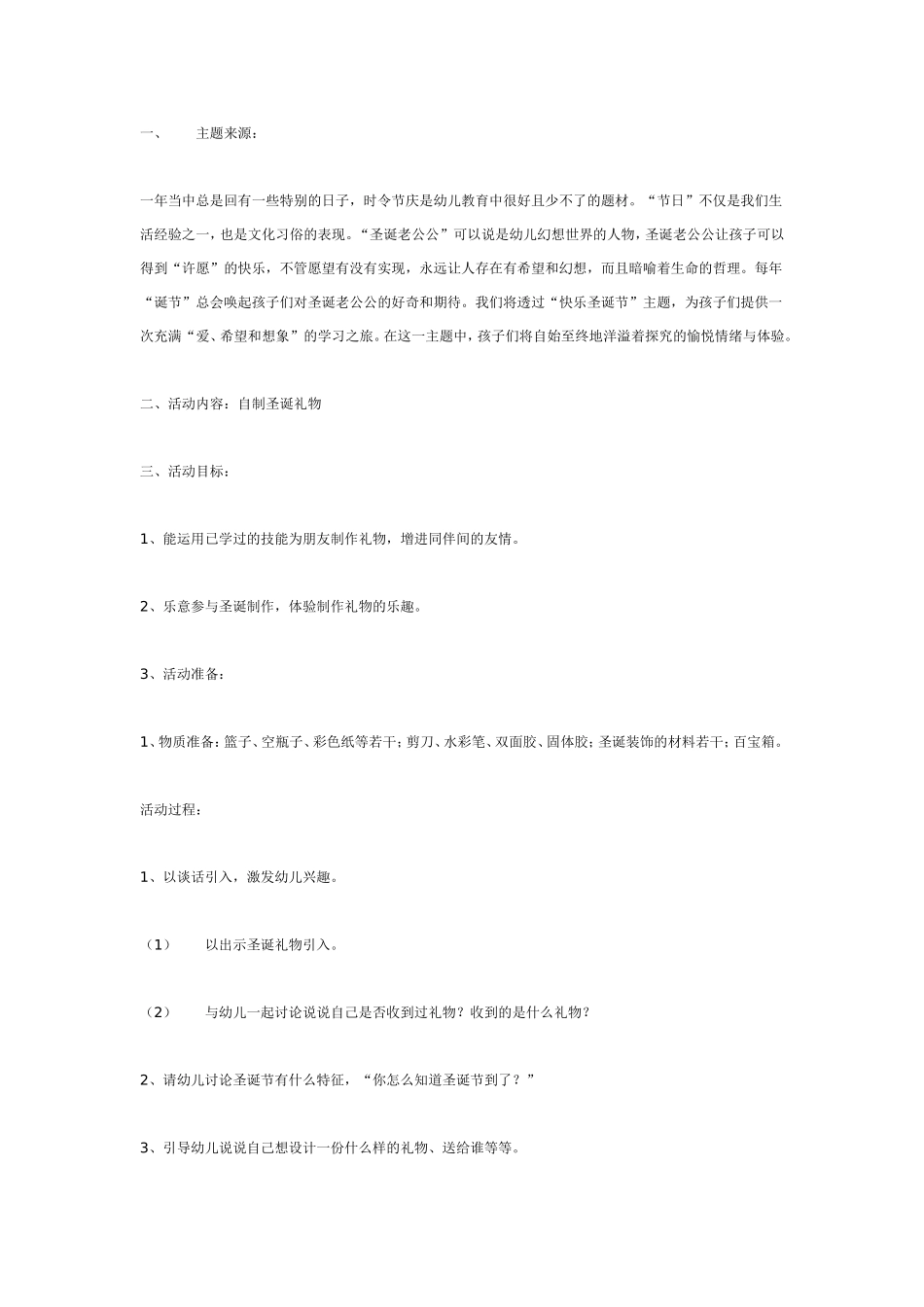 主题活动：快乐圣诞节.doc_第1页