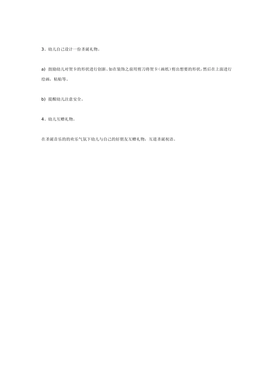 主题活动：快乐圣诞节.doc_第2页