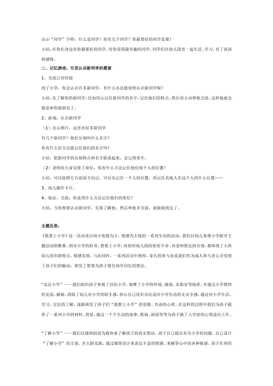 大班主题：我要上小学.doc_第2页