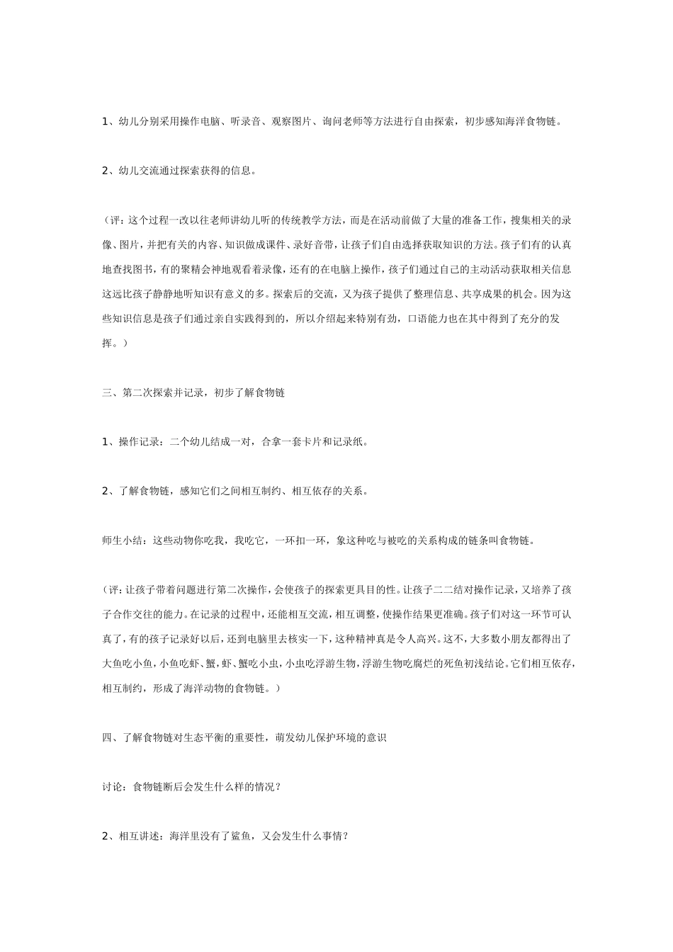 中班科学：海洋动物食物链.doc_第2页