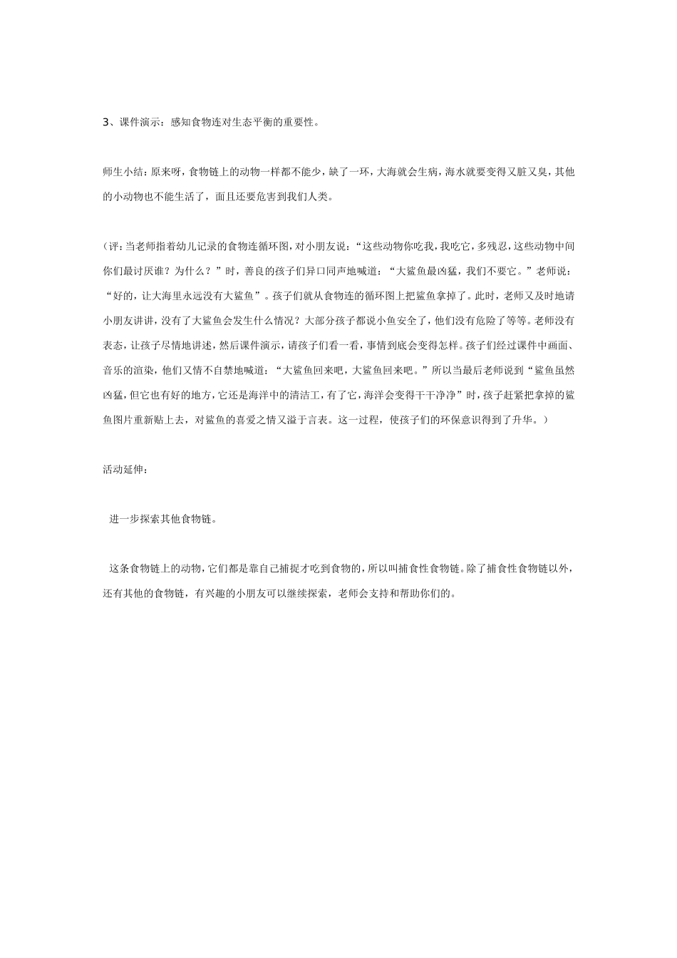中班科学：海洋动物食物链.doc_第3页