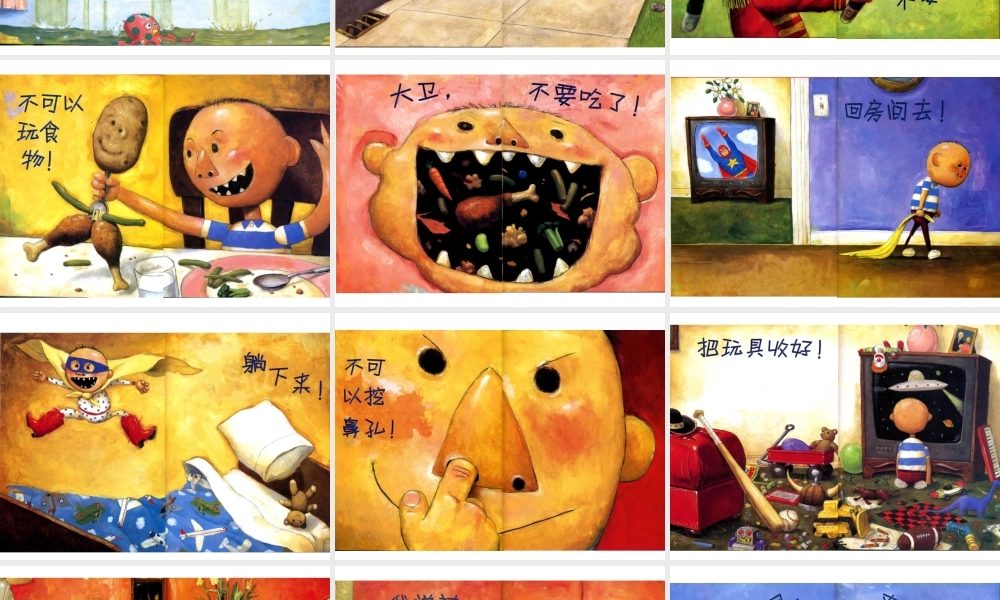 [绘本故事PPT]大卫不可以x.ppt