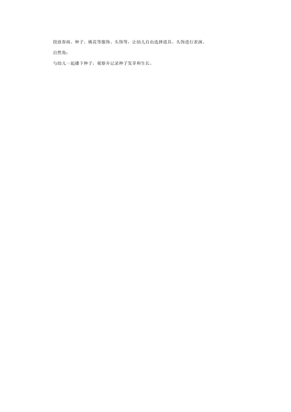 大班语言教案：大班文学欣赏春雨和种子.doc_第2页