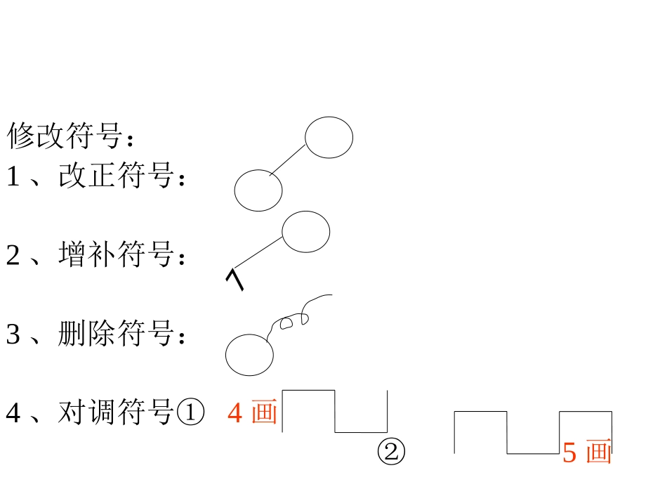 小学三年级修改病句(精).ppt_第2页