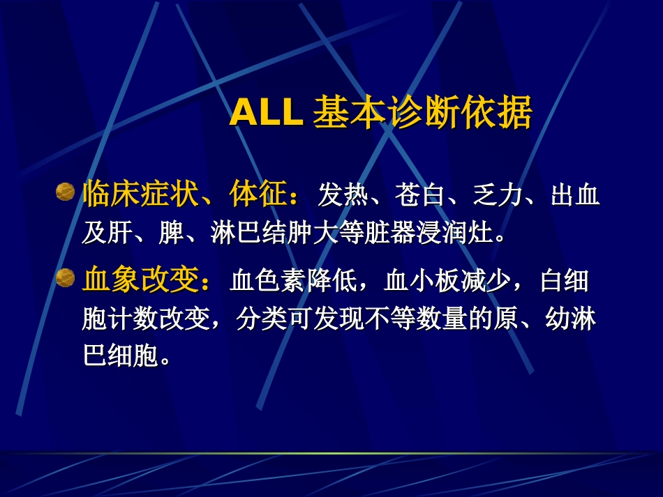 小儿白血病进展.ppt_第3页