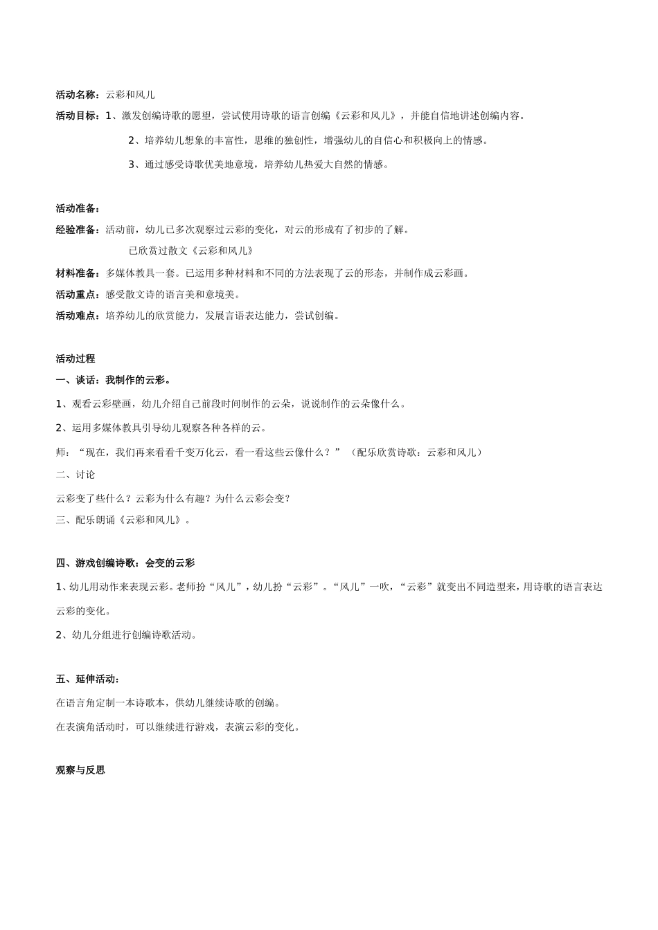 大班语言：云彩和风儿.doc_第1页