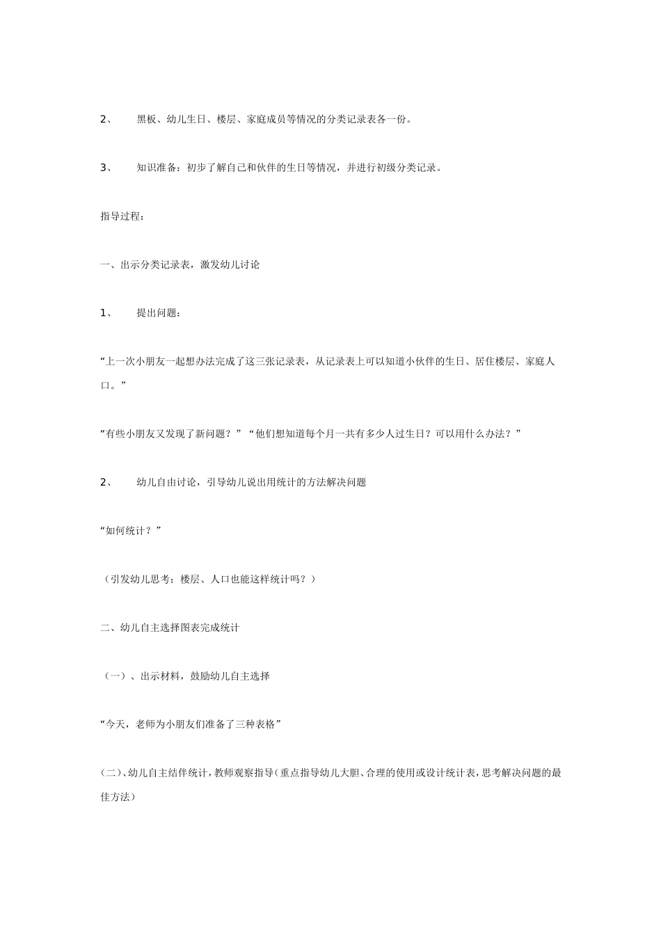 大班数学教案：统计我的好伙伴.doc_第2页