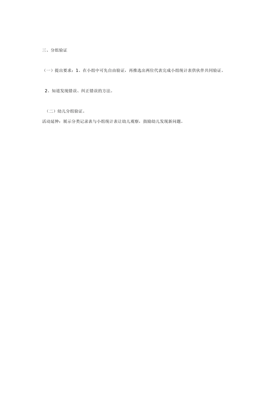 大班数学教案：统计我的好伙伴.doc_第3页