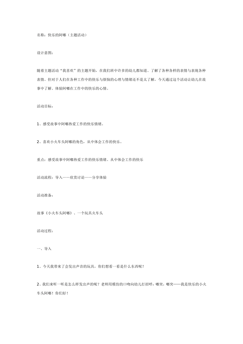 中班语言活动：快乐的阿嘟.doc_第1页