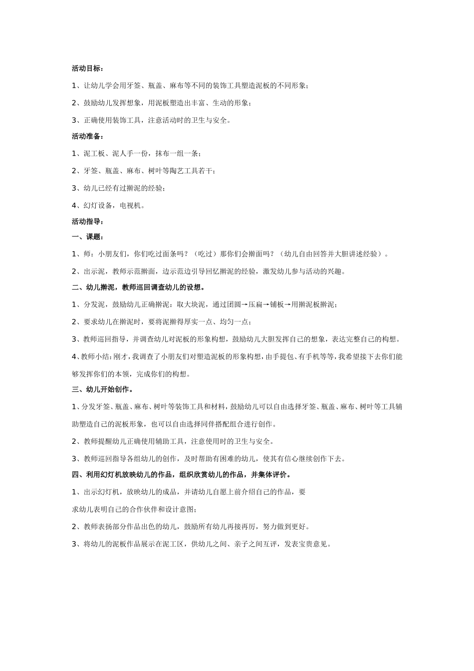 大班陶艺教案：好玩的泥板.doc_第1页