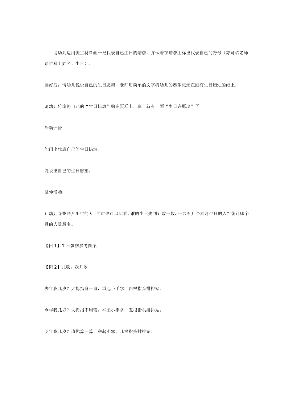 中班语言：特别的我.doc_第2页