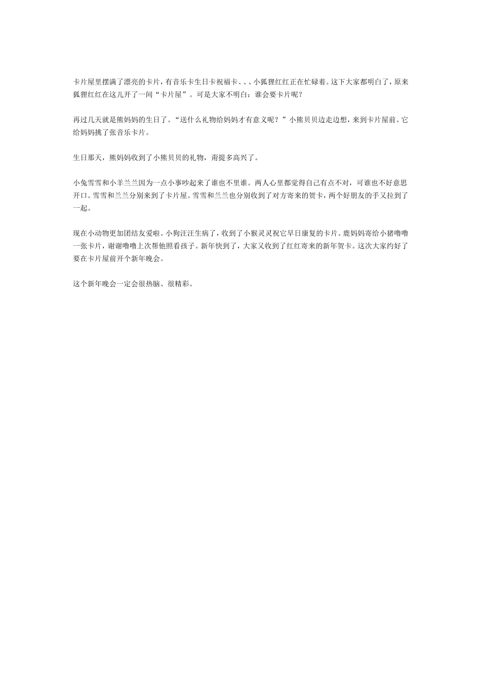 卡片屋（大班语言）.doc_第2页