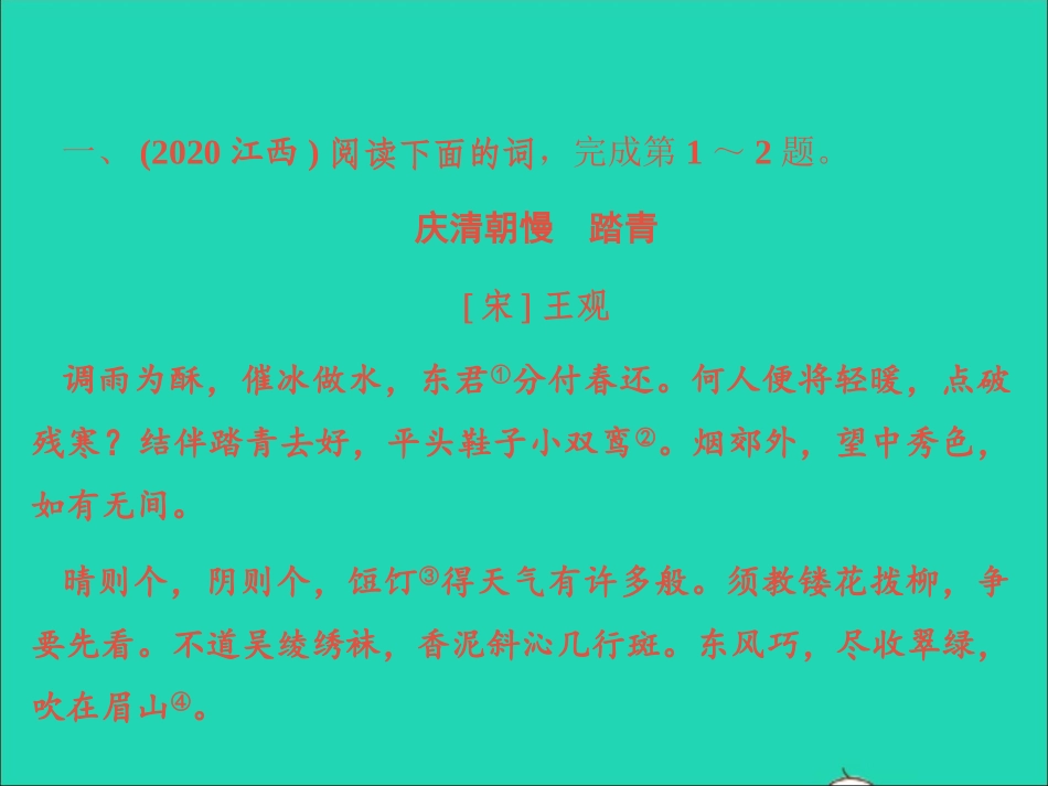 江西专版2021中考语文第二部分古诗文阅读与积累专题一古诗词阅读课件.ppt_第3页