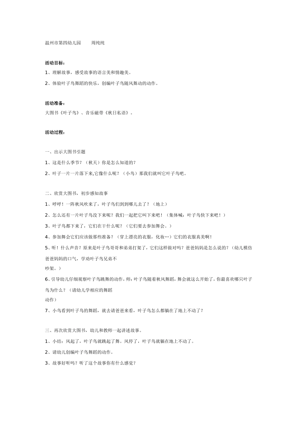 中班阅读：叶子鸟.doc_第1页