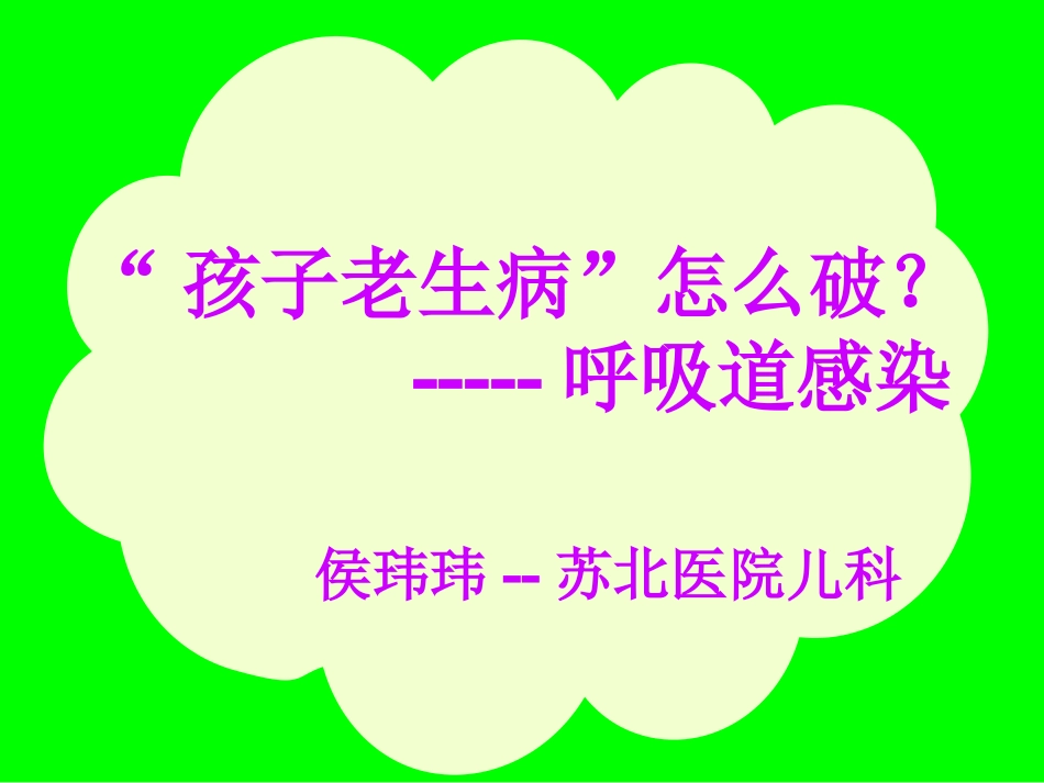 小儿常见病与营养.ppt_第1页