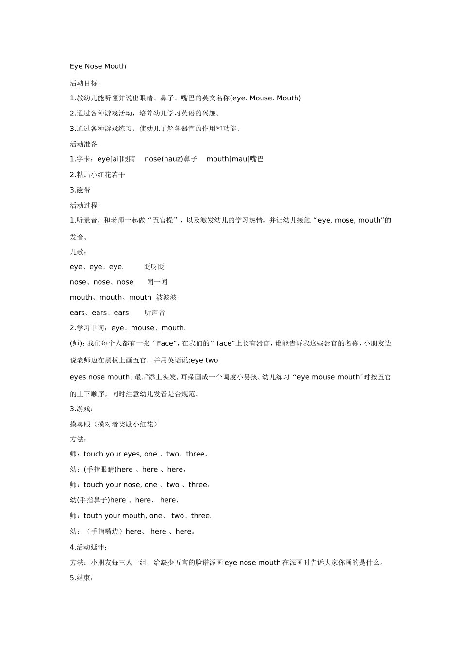 中班英语：Eye Nose Mouth.doc_第1页