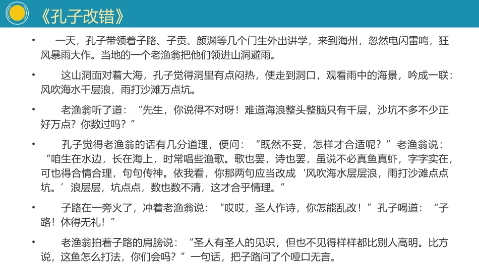 小学五年级修改病句.pptx_第2页