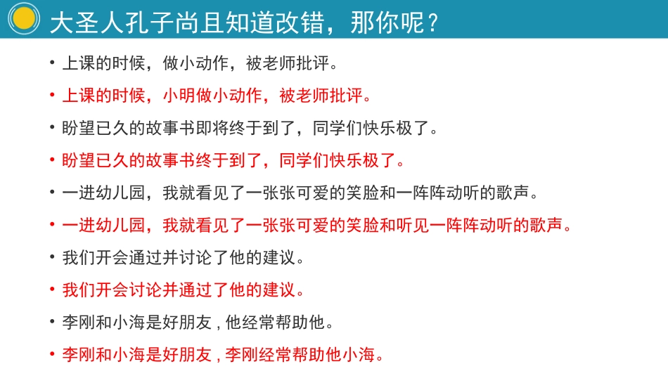 小学五年级修改病句.pptx_第3页