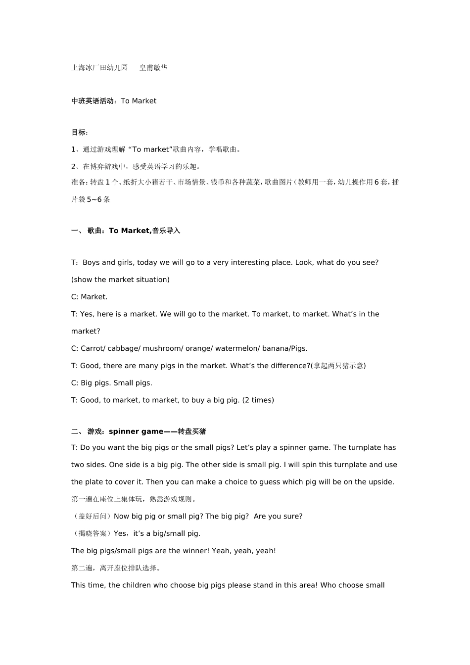 中班英语：To market.doc_第1页