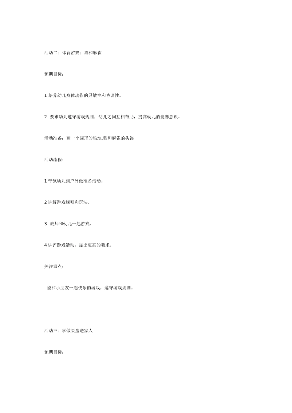 大班主题活动：我爱我家.doc_第2页