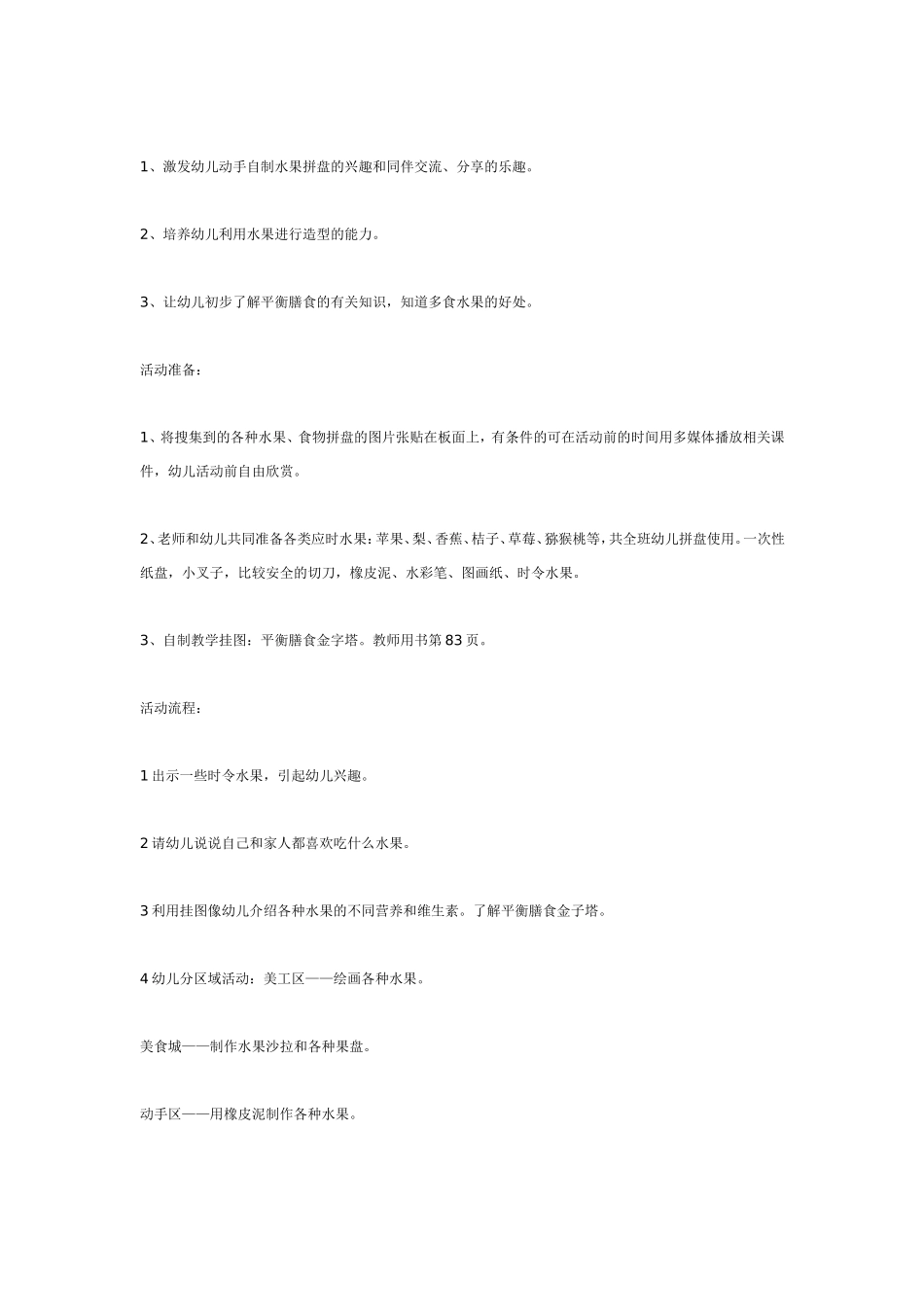 大班主题活动：我爱我家.doc_第3页