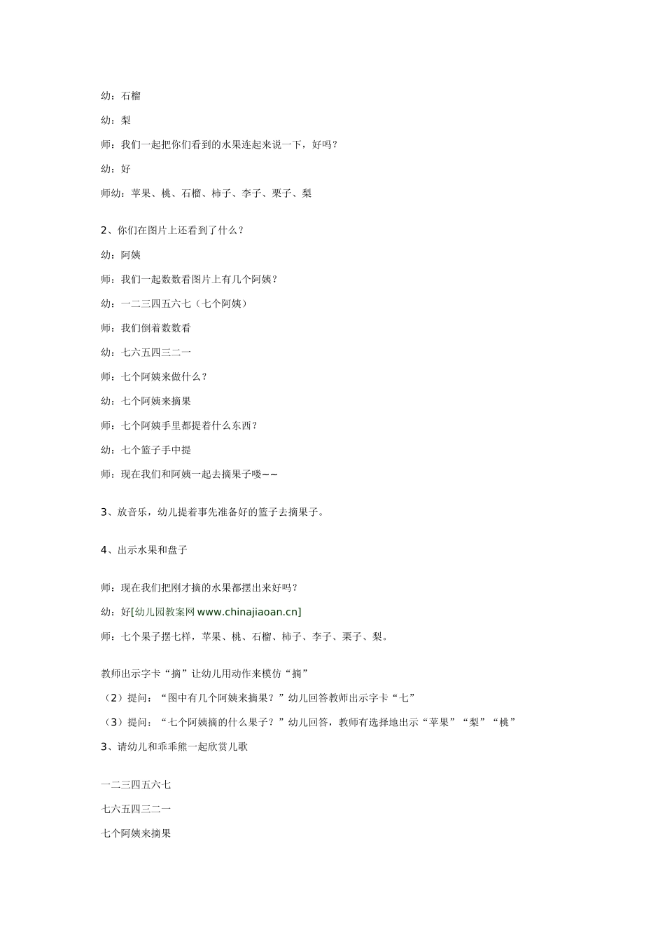 中班语言《七个阿姨来摘果》.doc_第2页
