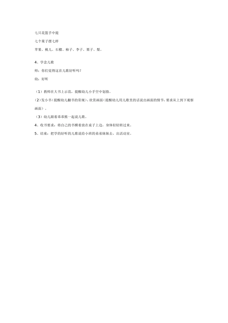 中班语言《七个阿姨来摘果》.doc_第3页