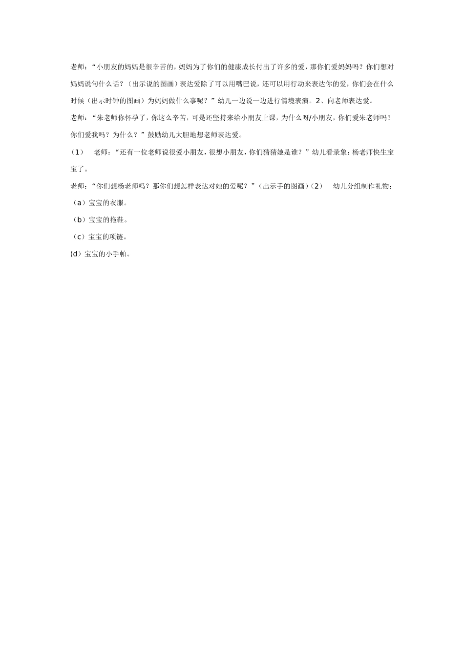 大班社会教案：表达爱.doc_第2页